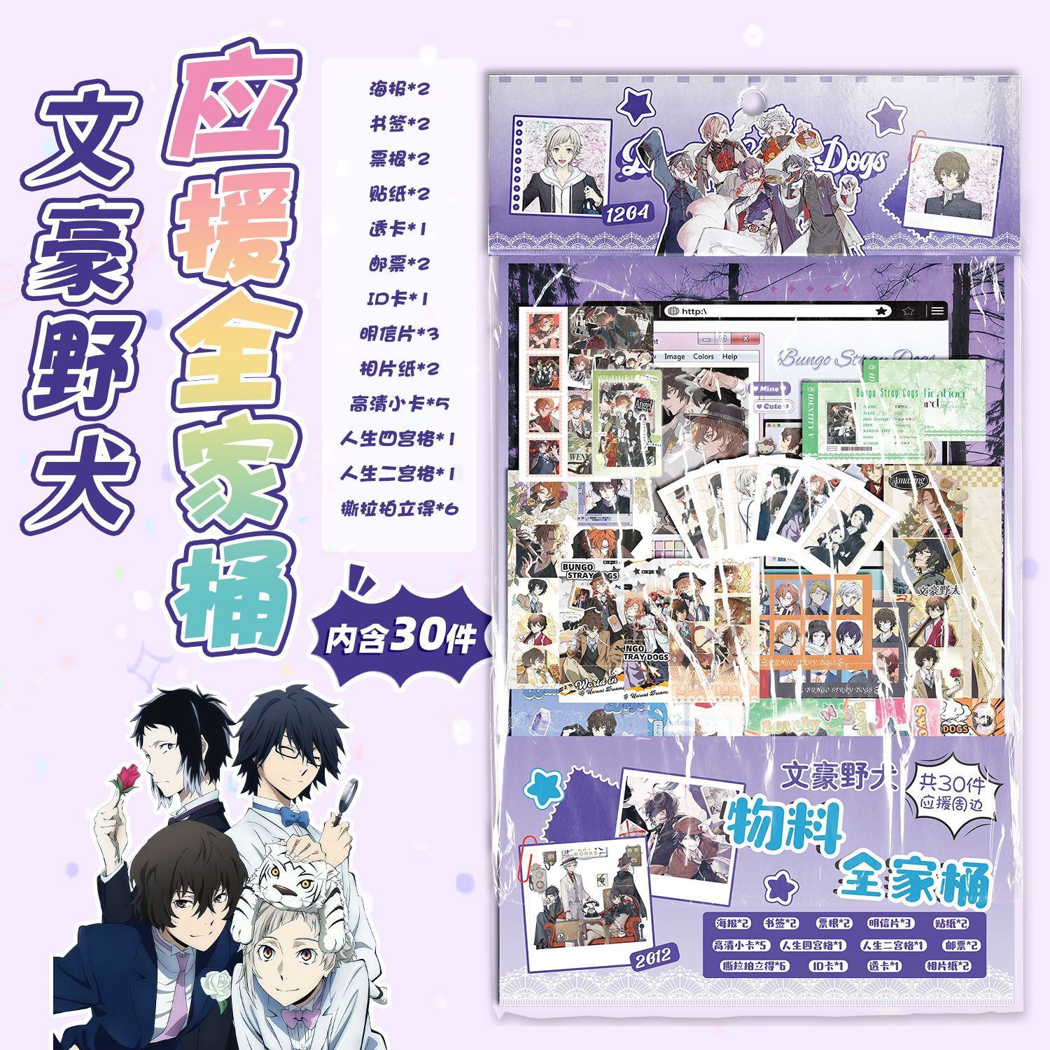 Bungo Stray Dogs anime gift include 30 style gifts