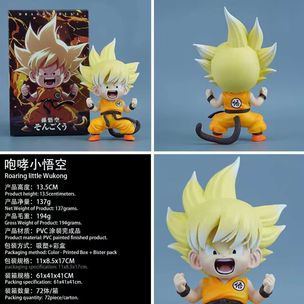 Dragon ball anime figure 13.5cm