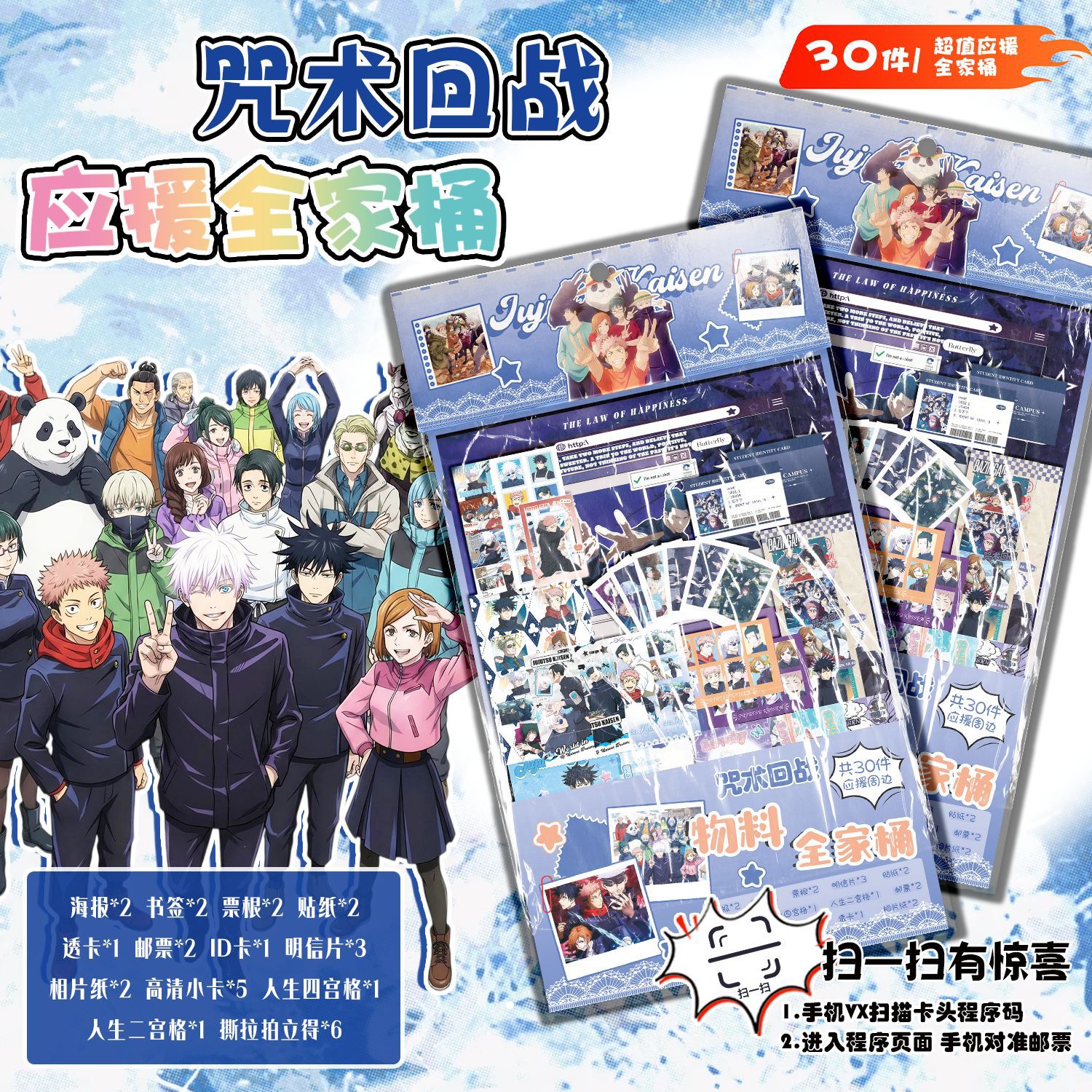 Jujutsu Kaisen anime gift include 30 style gifts