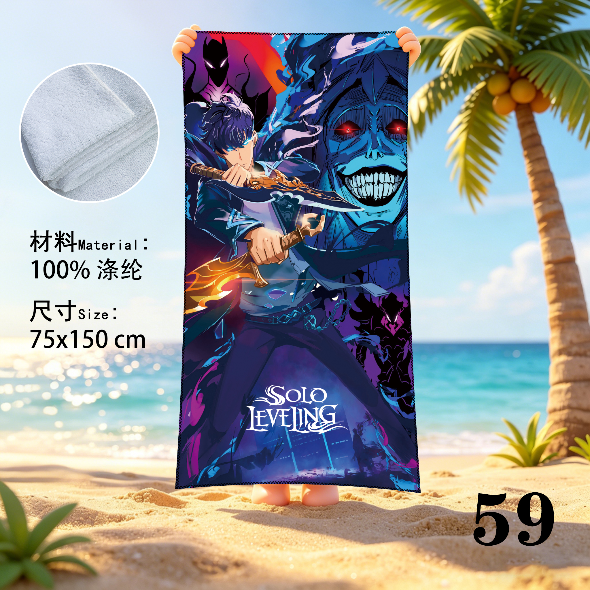 Solo Leveling anime beach towel