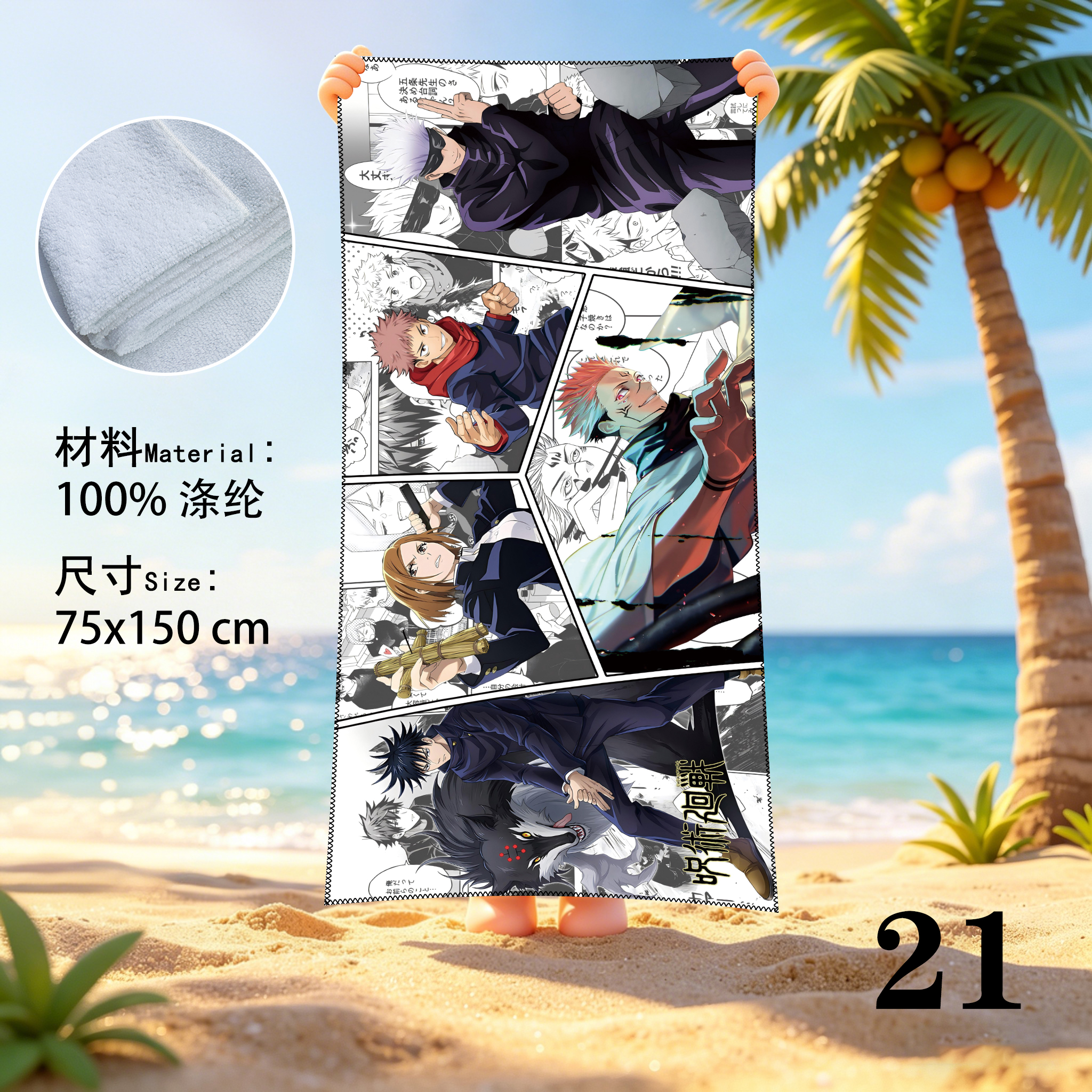 Jujutsu Kaisen anime beach towel