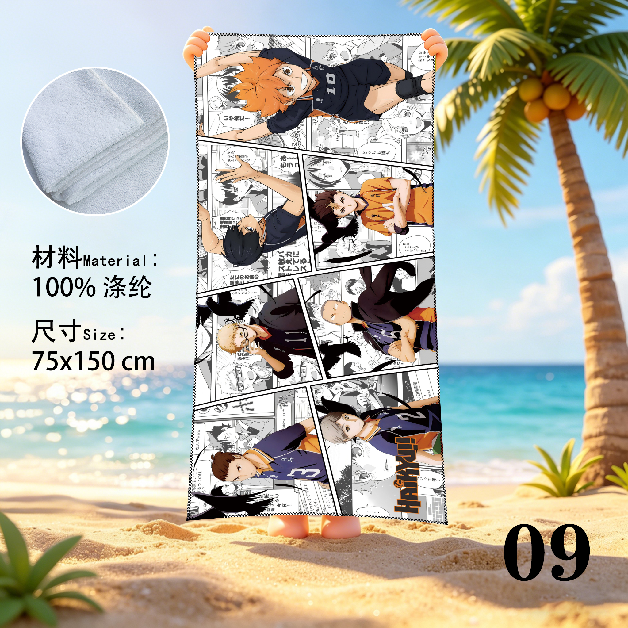 Haikyuu anime beach towel