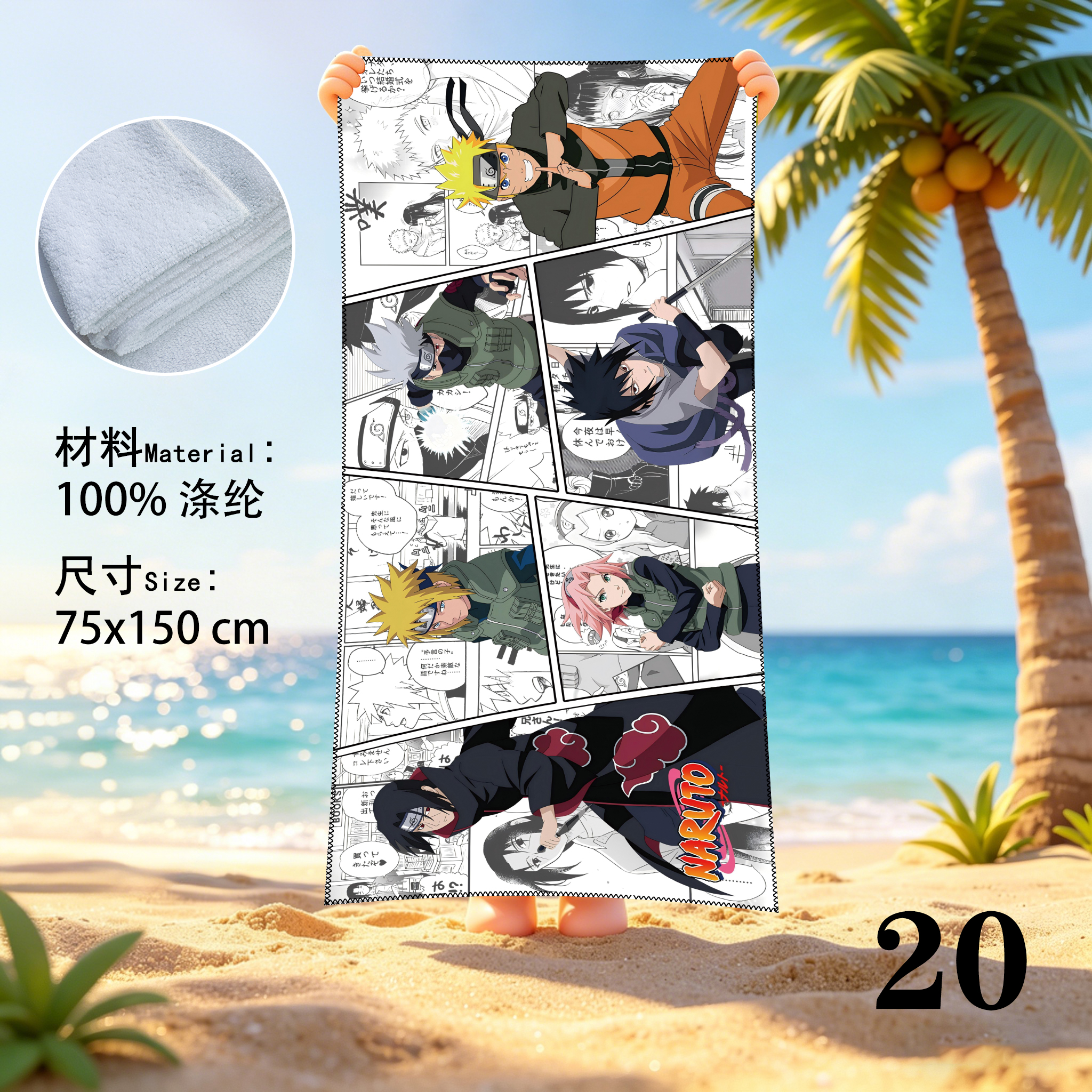 Naruto anime beach towel