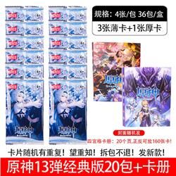 Genshin Impact anime cards 36pcs a set (Internal card book)