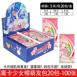 card captor sakura anime cards 20pcs a set