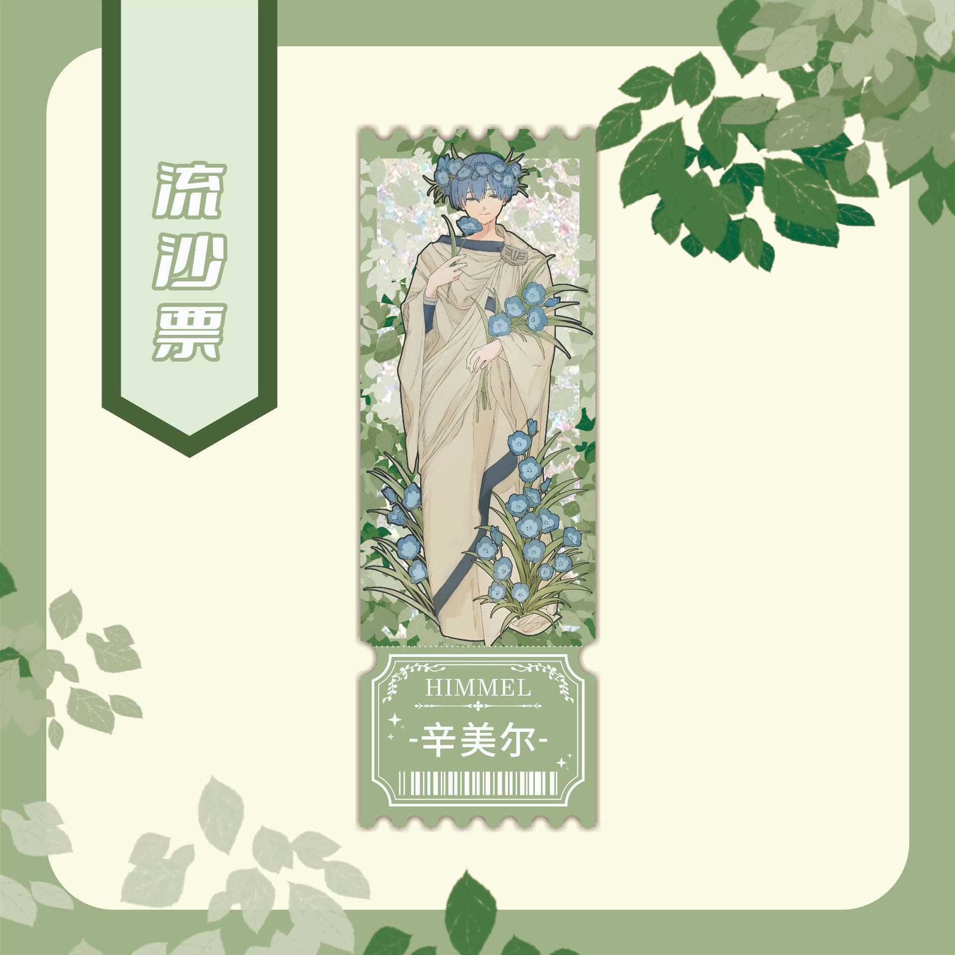 Sousou no Frieren anime flowing sand ticket