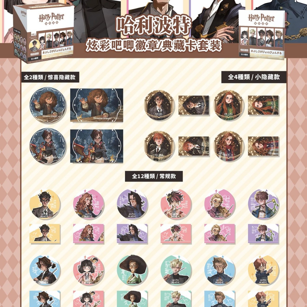 Harry Potter anime pin 75mm 6pcs a set