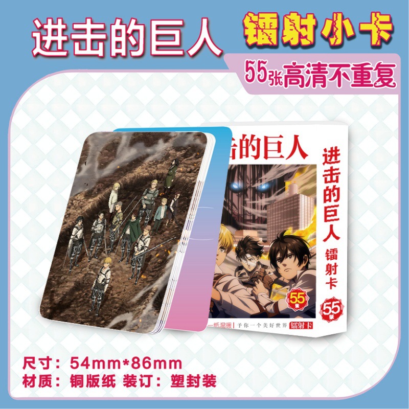 Attack on Titan anime laser card 55pcs a set
