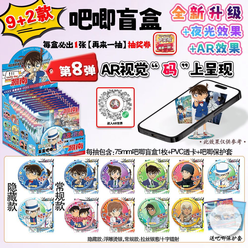 Detective Conan anime AR night light pin 75mm 9pcs a set
