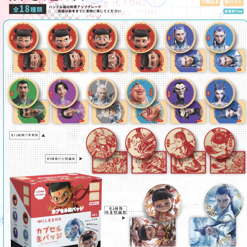 Ne Zha anime pin 75mm 6pcs a set