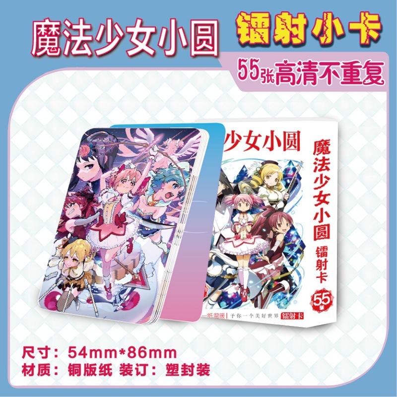 Puella Magi Madoka Magica anime laser card 55pcs a set