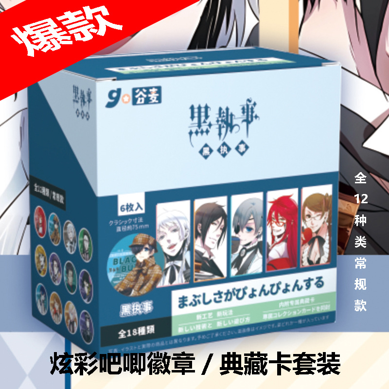 Kuroshitsuji anime pin 75mm 6pcs a set