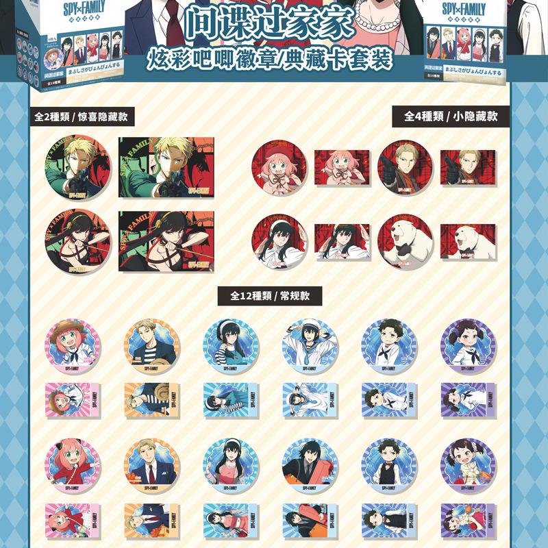 SPY×FAMILY anime pin 75mm 6pcs a set