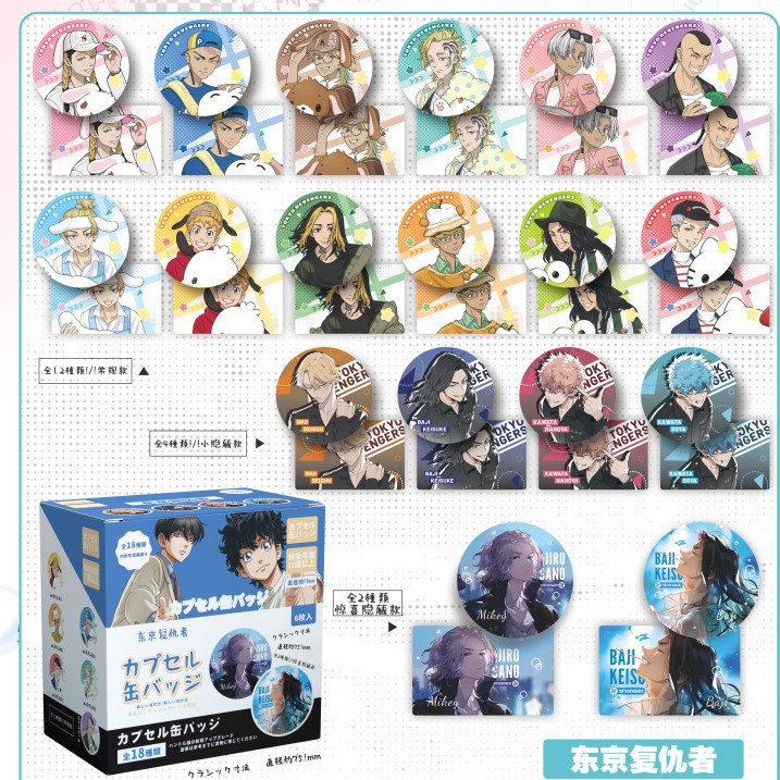 Tokyo Revengers anime pin 75mm 6pcs a set