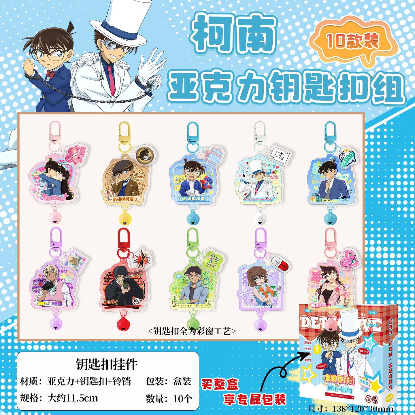 Detective Conan anime keychain 10pcs a set