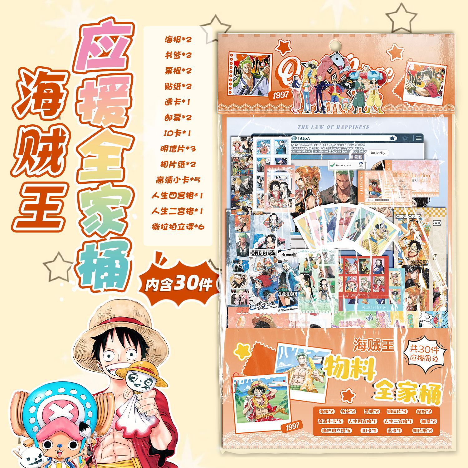 One Piece anime gift include 30 style gifts