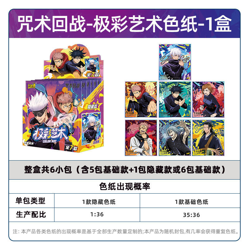 Jujutsu Kaisen anime card 6pcs a set
