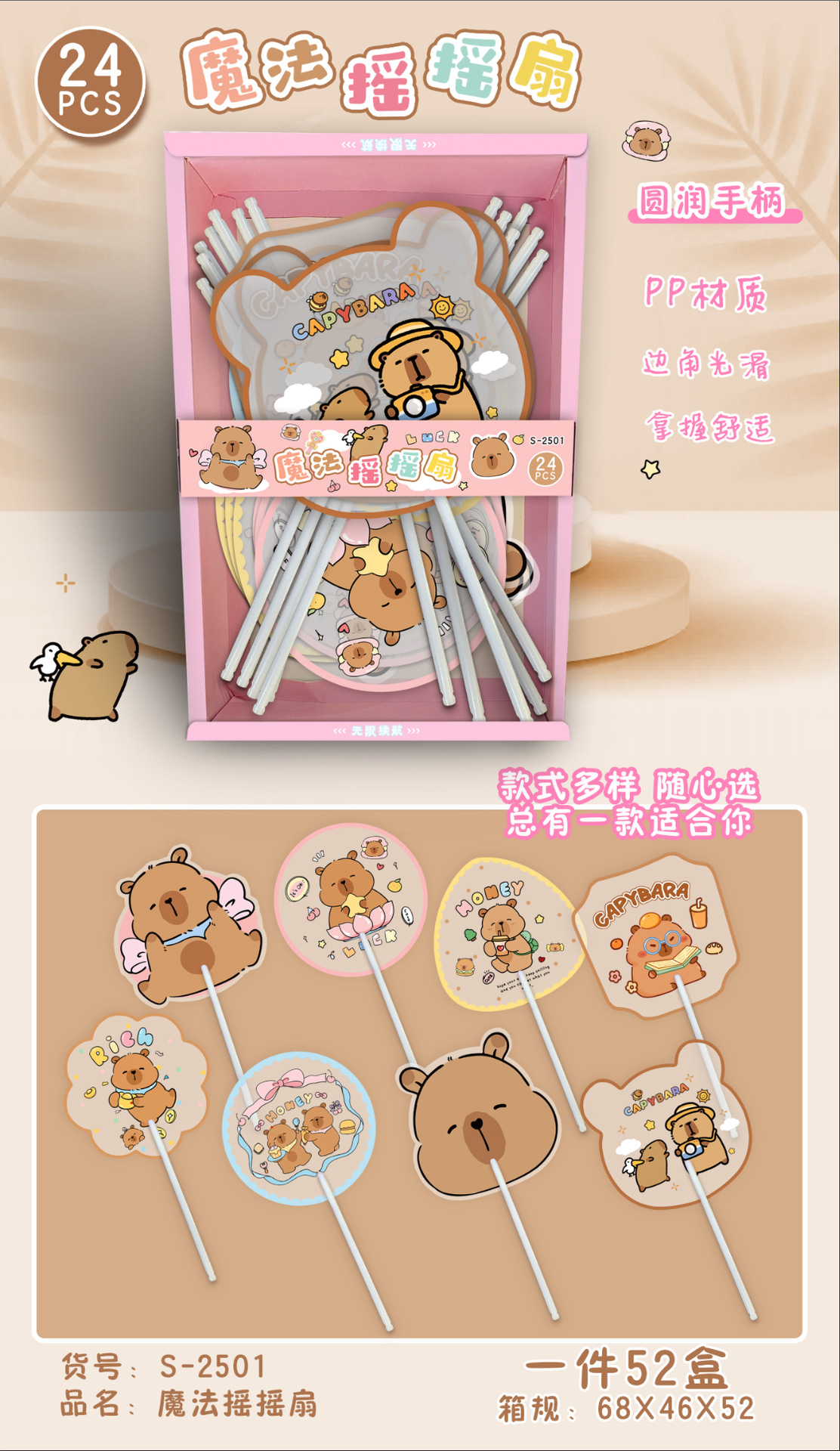 Capybara anime fan 24pcs a set