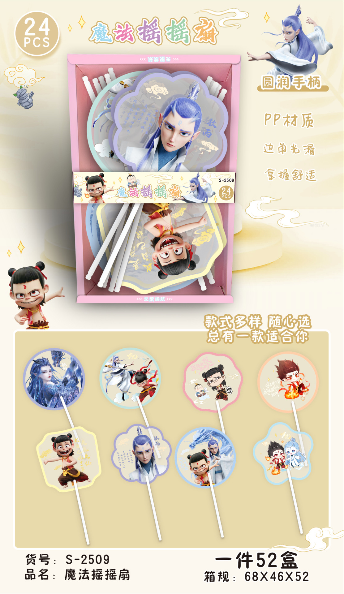Ne zha anime fan 24pcs a set
