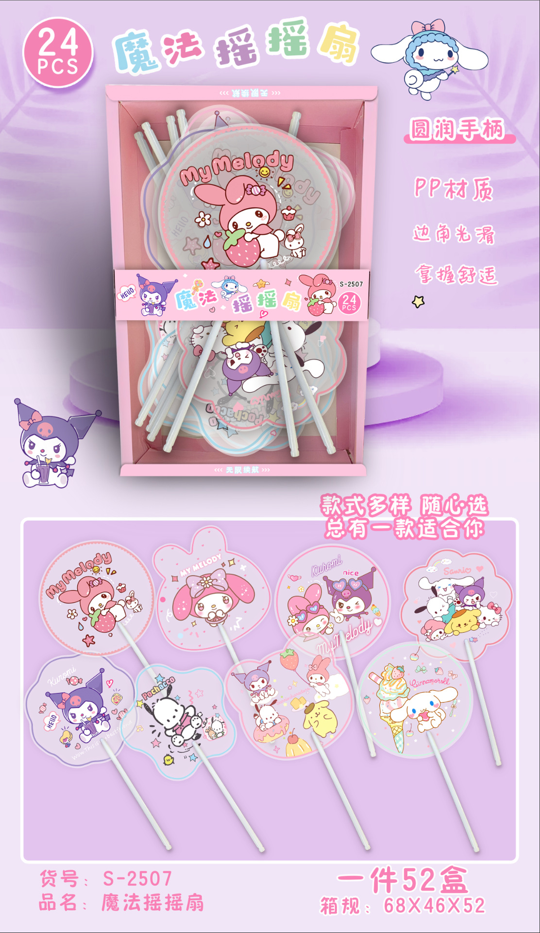 Kuromi anime fan 24pcs a set